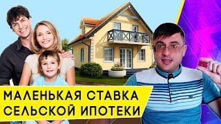 Сельская Ипотека Купить Дом У Родителей