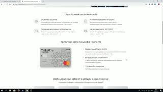 Кредитная история через тинькофф. Увеличить кредитный лимит тинькофф. Первоначальный лимит по карте тинькофф. Карта тинькофф платинум со скольки лет. Какой минимальный лимит на карте тинькофф платинум.