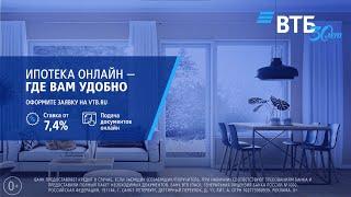 Втб нижний новгород. ВТБ ипотека онлайн. ВТБ оформить ипотеку онлайн. Реклама ВТБ С Дроздовым. ВТБ Финанс.