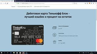 Информация карта тинькофф блэк